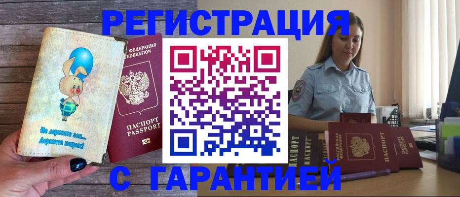 купить прописку в Елабуге